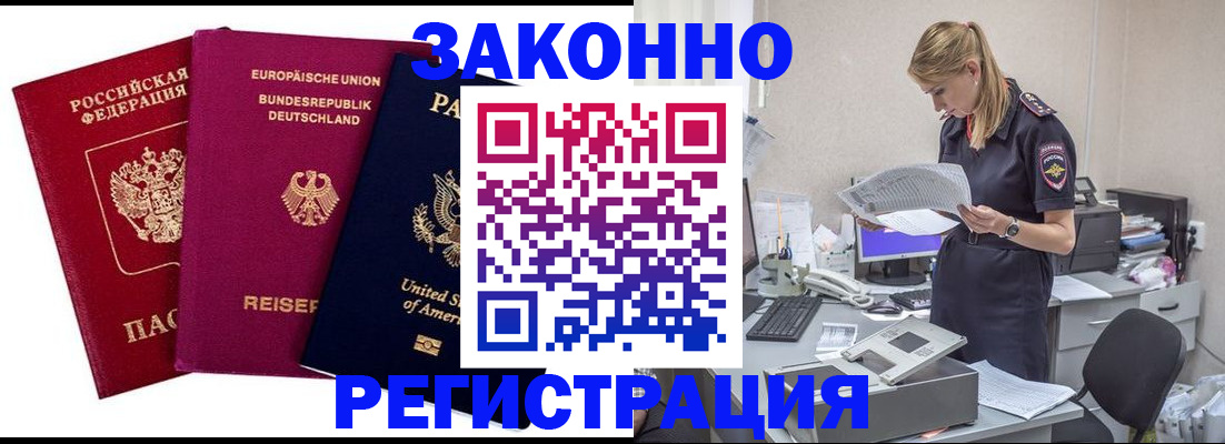 временная регистрация недорого в Новоуральске